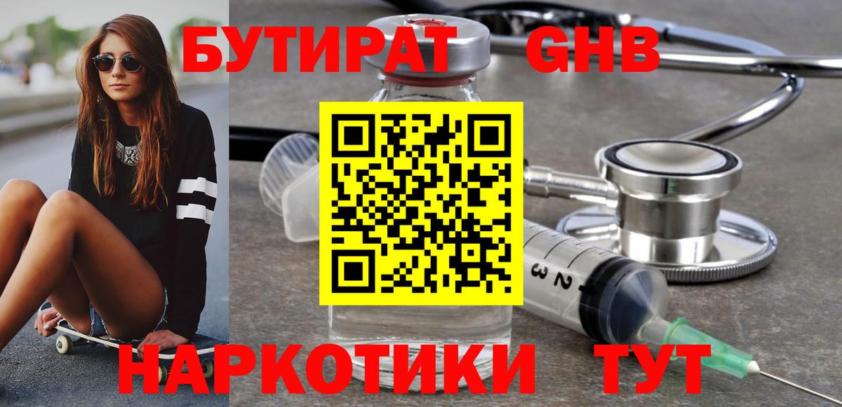 БУТИРАТ 99% Качканар