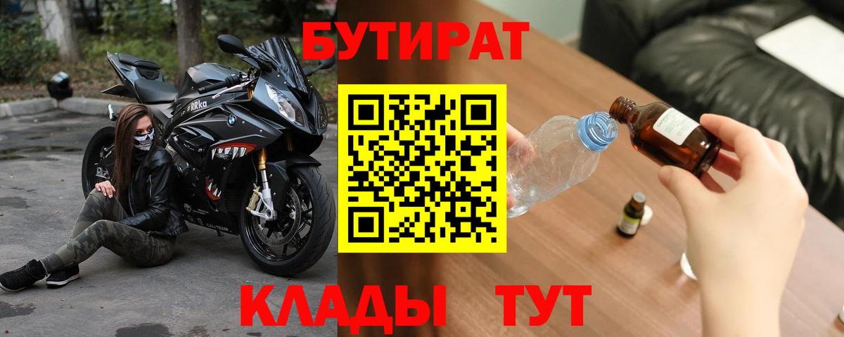 Бутират жидкий экстази  Вход с VPN  Качканар 