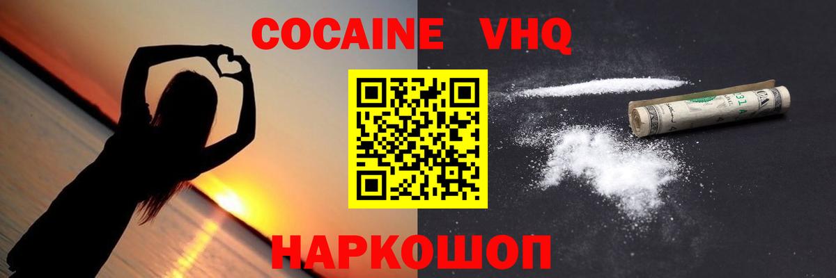 Качканар  COCAIN FishScale  Вход с VPN  Кокаин 99% 