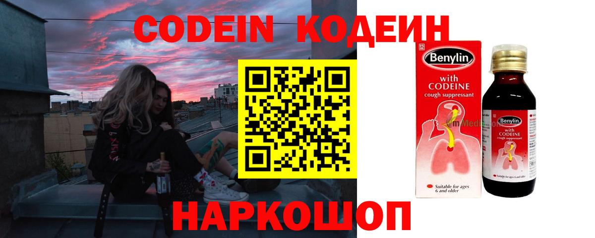Codein Purple Drank  Вход с VPN  Кодеиновый сироп Lean Purple Drank  Качканар 