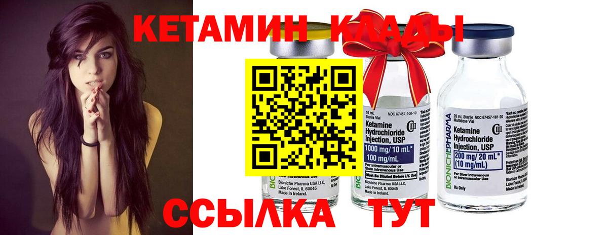КЕТАМИН ketamine  Кетамин ketamine  Качканар  Вход с VPN 