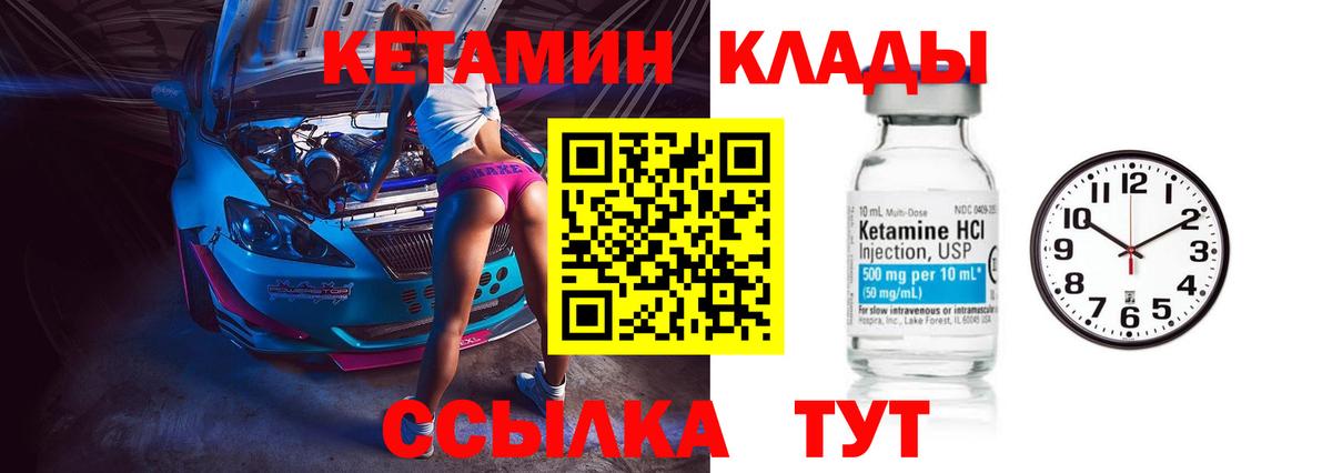 Кетамин VHQ Качканар
