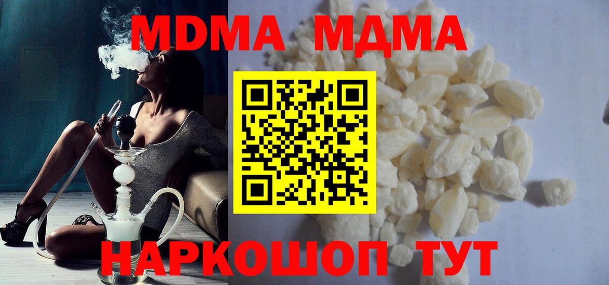 МДМА молли  MDMA  Вход с VPN  Качканар  MDMA VHQ 
