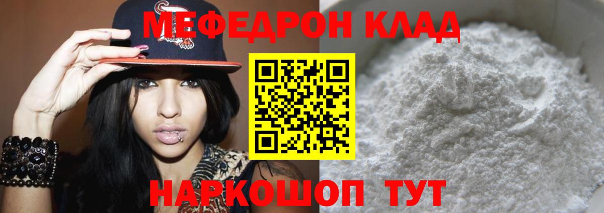 МЕФ  Вход с VPN  где можно купить наркотик  Качканар  МЕФ кристаллы  Мефедрон mephedrone 